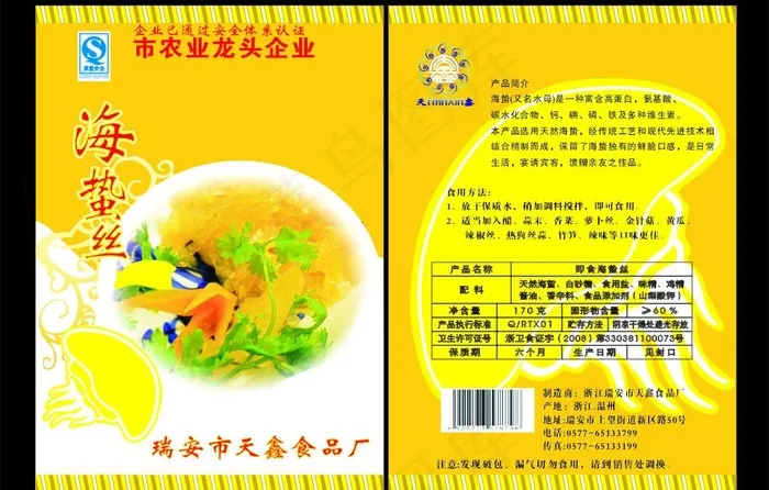 海哲包装设计图片cdr矢量模版下载