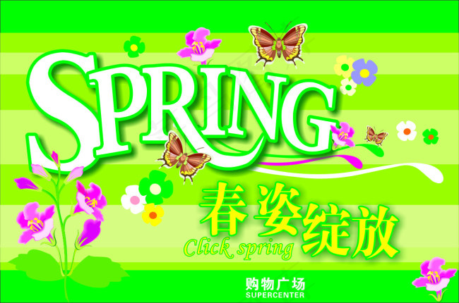 春姿绽放购物广场