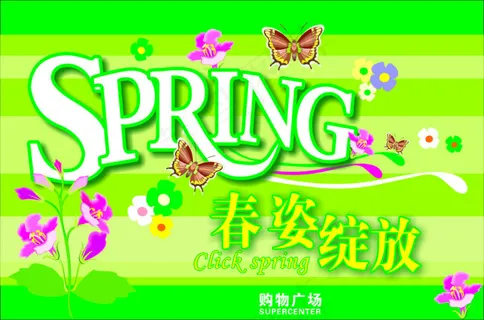 春姿绽放购物广场 春姿绽放购物广场