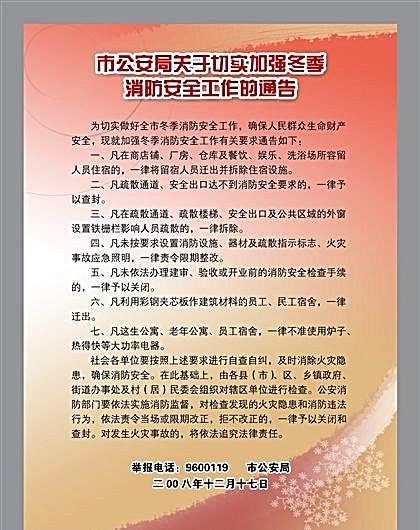 市*局关于切实加强冬季消防安全工...