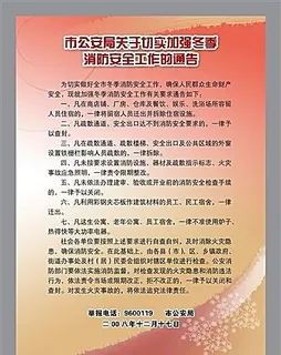 市*局关于切实加强冬季消防安全工...