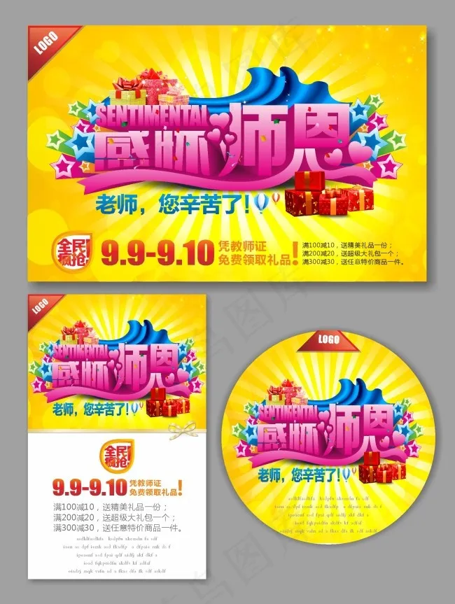 感怀师恩教师节矢量素材cdr矢量模版下载