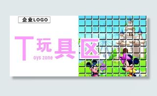 玩具区图片