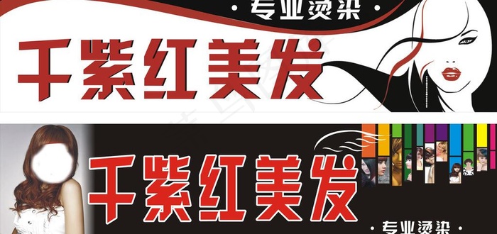 美发图片cdr矢量模版下载