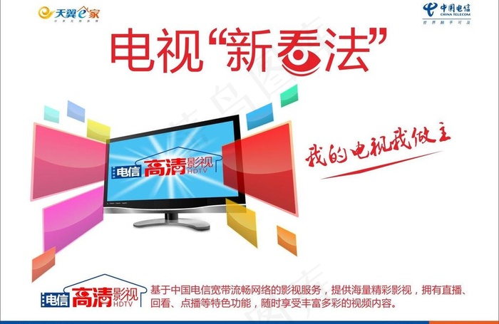 宽带业务高清影视宣传不干胶图片cdr矢量模版下载