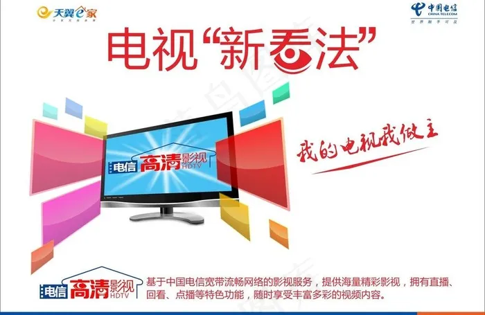宽带业务高清影视宣传不干胶图片