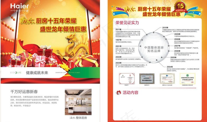 海尔整体厨房图片ai矢量模版下载