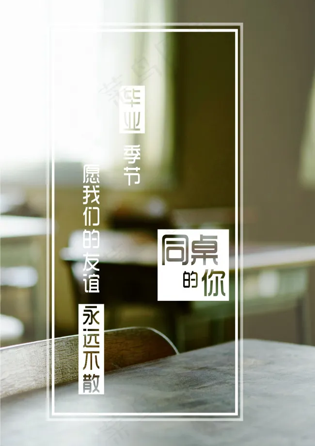 毕业季(3508X4961(DPI:300))psd模版下载