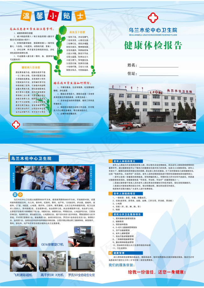 老年人健康体检封套