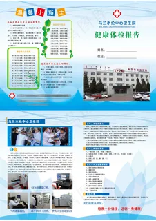 老年人健康体检封套