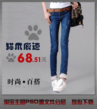 淘宝店铺春秋女裤直通车主图psd素...