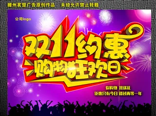双十一购物狂欢节图片