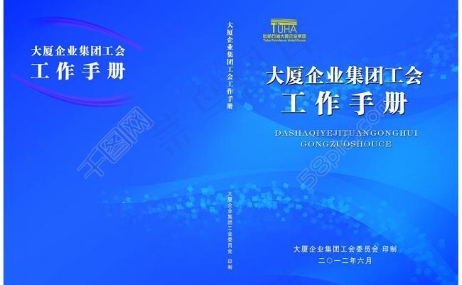 工作手册封面图片(5197X3508(DPI:300))psd模版下载