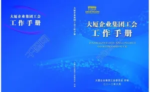 工作手册封面图片