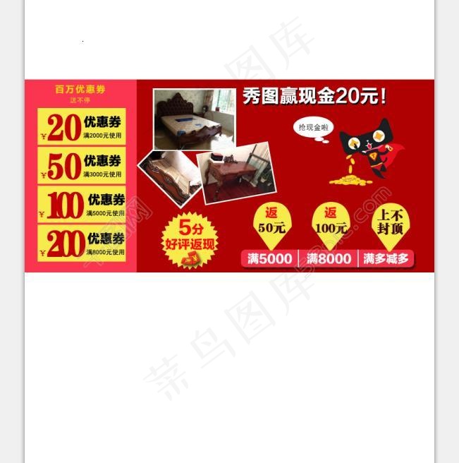 优惠券返现活动psd模版下载