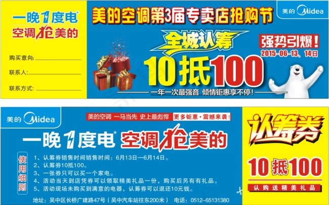 美的认筹券cdr矢量模版下载