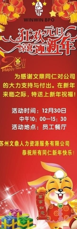 狂欢元旦迎新年展架图片