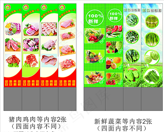 商场柱子商场形象柱 新鲜生活图片(210X297)cdr矢量模版下载