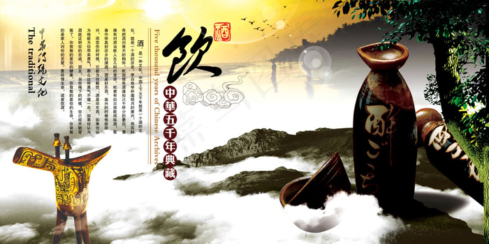 中华传统文化 饮中崋五千年典藏