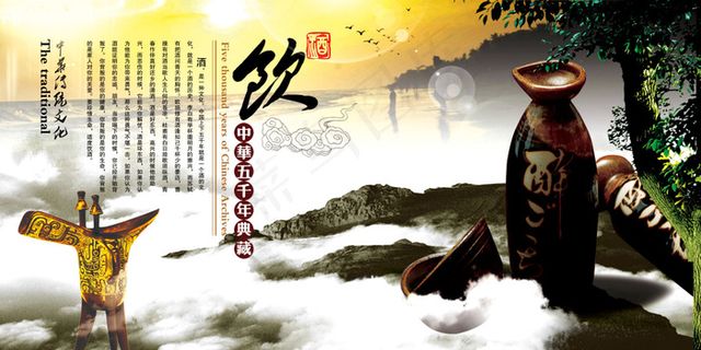 中华传统文化 饮中崋五千年典藏