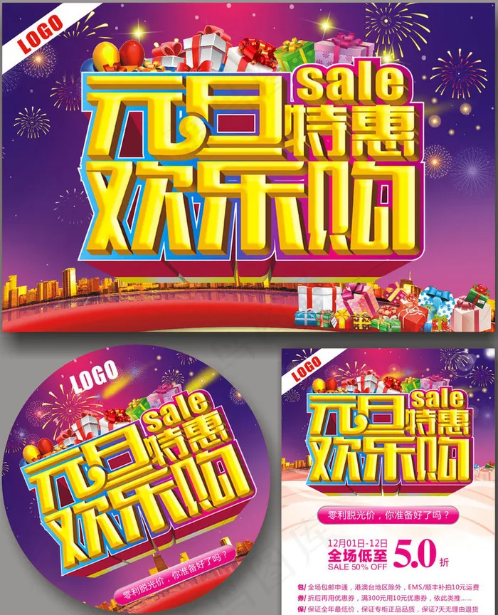 元旦特惠购物海报设计矢量素材(210X1136)eps,ai矢量模版下载