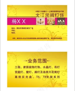 灯 灯饰 黄色 金色 名片 灯饰名片 高档名片图片