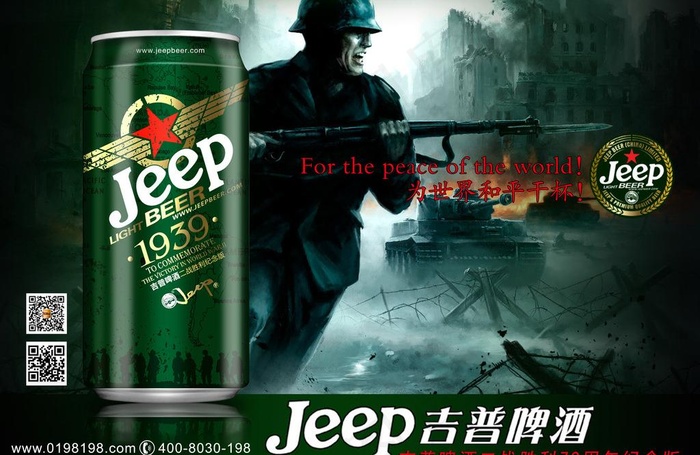 jeep吉普啤酒海报图片(4961X3508(DPI:300))psd模版下载
