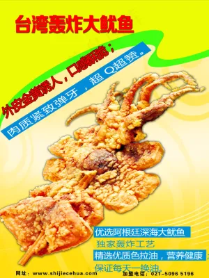 *轰炸大鱿鱼