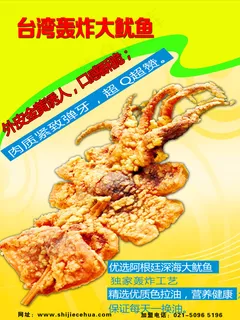 *轰炸大鱿鱼 *轰炸大鱿鱼