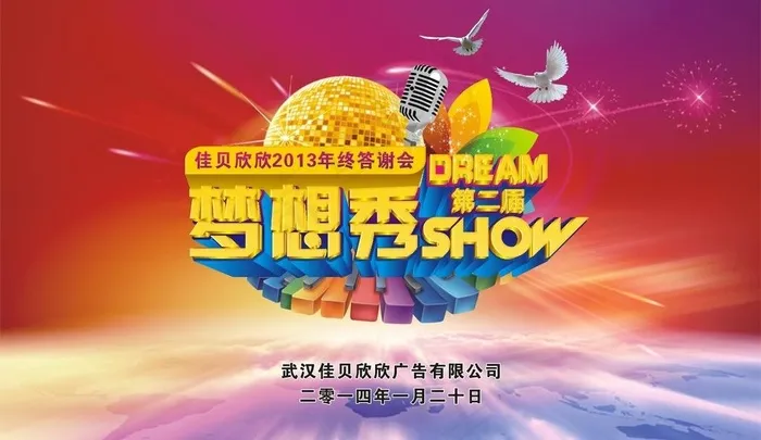 舞台背景图片(297X210)cdr矢量模版下载