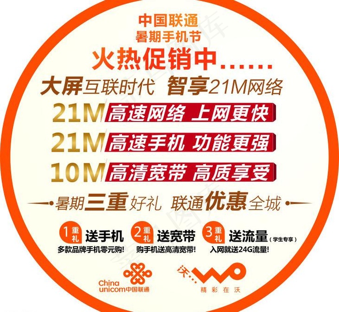 暑期手机节地贴图片cdr矢量模版下载