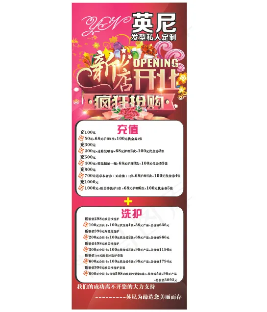 新店开张(210X297)cdr矢量模版下载