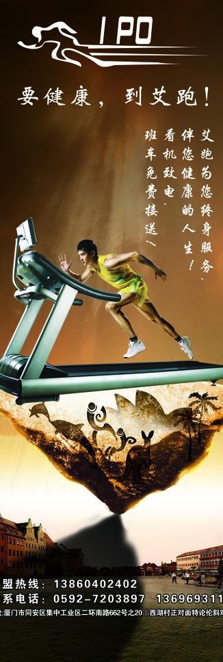 跑步机x展架图片(1890X5039(DPI:80))psd模版下载