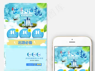 2018清新风淘宝出游手机端首页