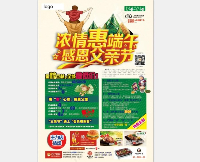 商场端午父亲节海报