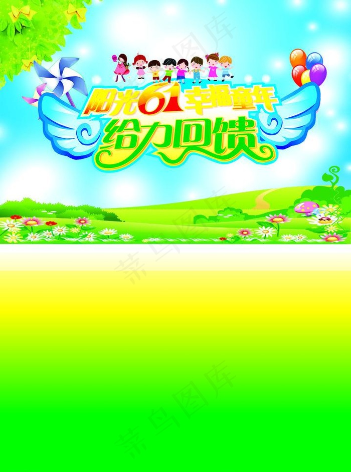 六一儿童节图片psd模版下载