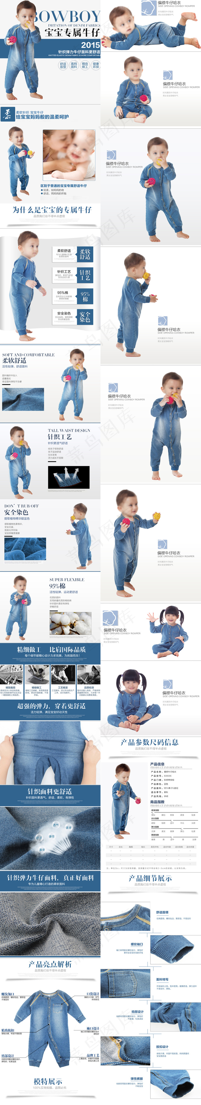 蓝色可爱淘宝童装详情页psd分层素...