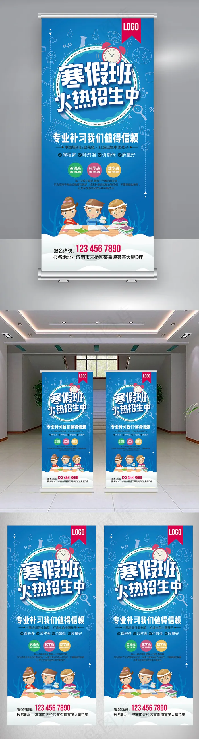 新的一年寒假班火热招生中展架易拉宝...(4724X10630(DPI:150))psd模版下载