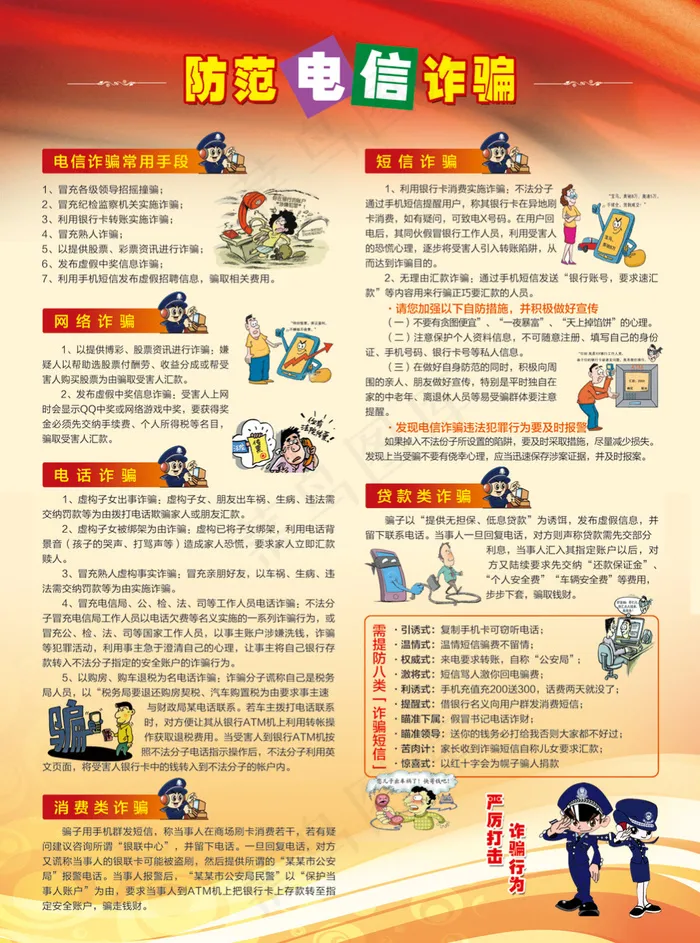 宣传页-防电信诈骗psd模版下载