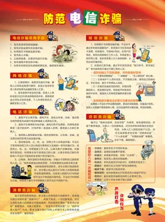 宣传页-防电信诈骗