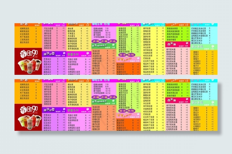 奶茶餐牌图片cdr矢量模版下载