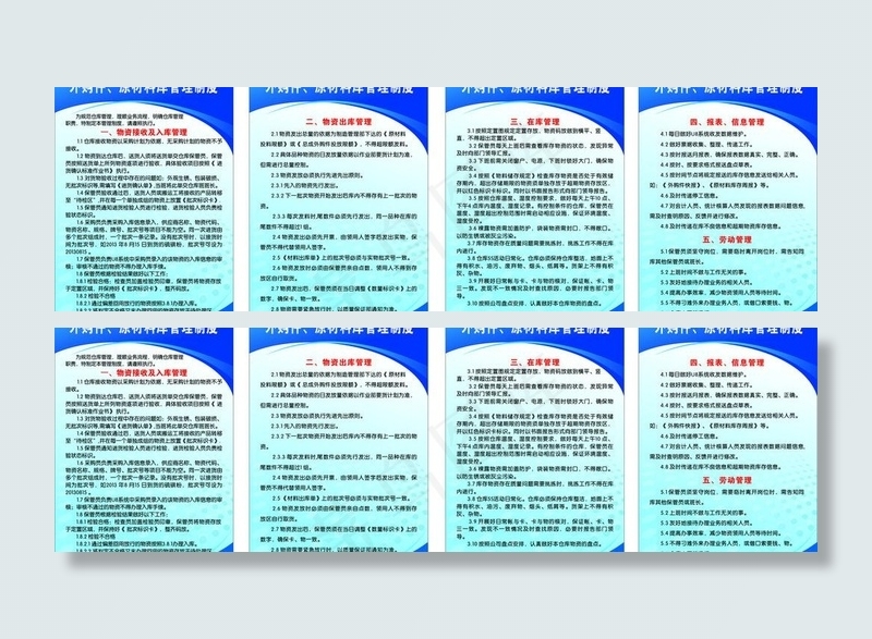 外购件制度图片cdr矢量模版下载