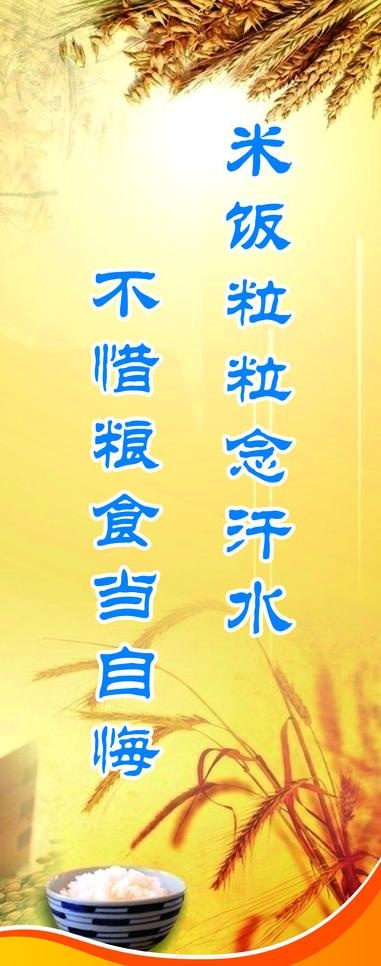 节约米饭图片(2362X5512(DPI:200))psd模版下载