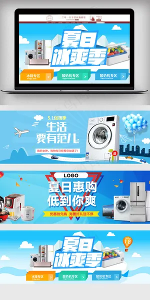 简约清爽家电促销淘宝全屏海报