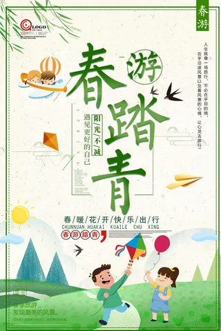 简约春游踏青宣传海报
