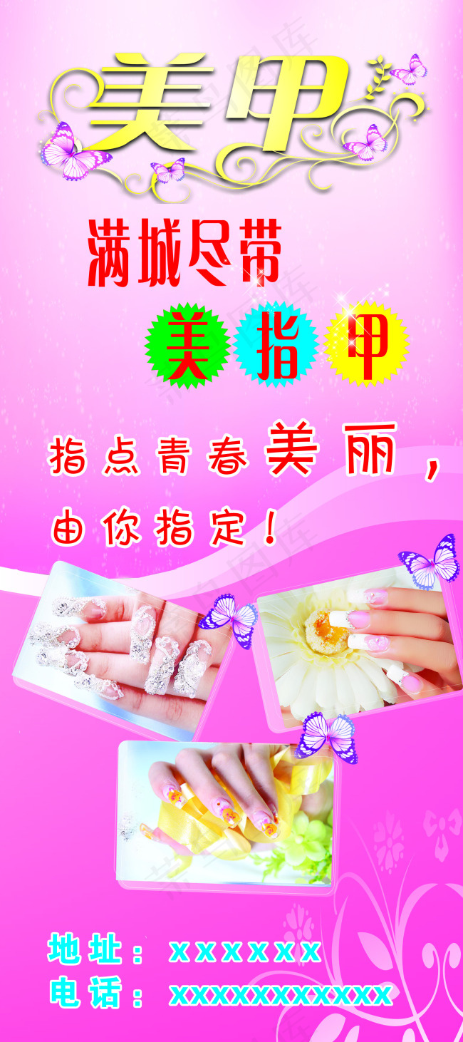 美甲展板(2268X5102(DPI:72))psd模版下载