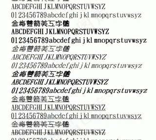 金梅双箭美工字体 中文字体下载