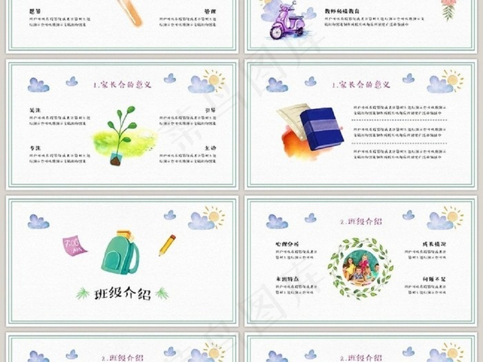 卡通水彩开学季班级家长会PPT模板