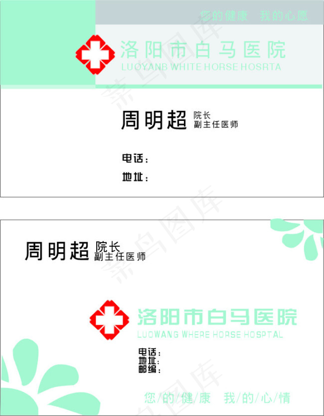 医院名片