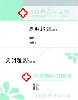 医院名片 医院名片
